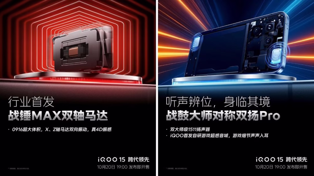 iQOO 15 Haptic 2 1